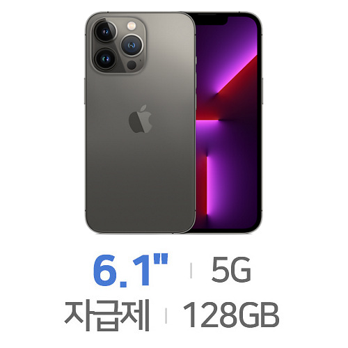 아이폰13 프로 128GB, 자급제