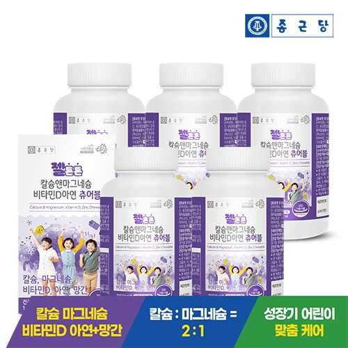 종근당건강 젤튼튼 키즈 칼슘앤마그네슘 비타민D 아연 츄어블 1500mg 120정 (5개)_이미지