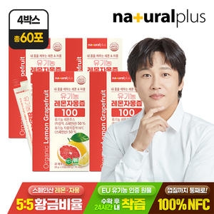 내츄럴플러스 유기농 레몬자몽즙 100 20g 15포 (4개)
