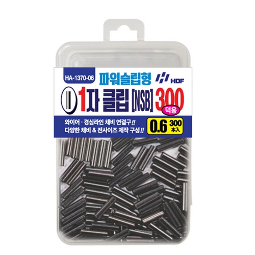 해동조구사 HDF HA-1370 파워 슬립형 1자 클립 NSB 300