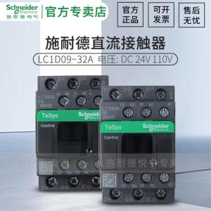 슈나이더 DC 접촉기 LC1D09BD 코일 전압 DC24V 전류 9A 수입_이미지