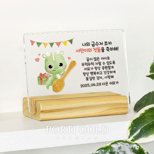 뽀르띠  첫돌 백일 금수저 골드바 크리스탈 거치대 0.5g[1개]