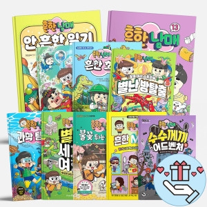 미래엔 흔한 남매 흔한 호기심 방탈출 고전읽기 과학탐험대 불꽃튀는우리말 수수께끼 어드벤처 별난세계여행 오해