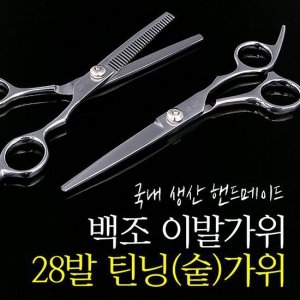  백조 미용가위 2종세트