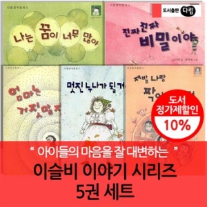 이슬비 이야기 세트