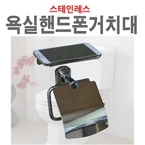 욕실용핸드폰거치대 선반 욕실 다용도 거치대 홀더 핸드폰