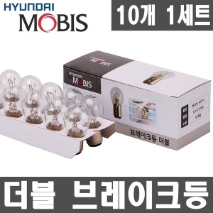 더블12V27/8W 백색 10개1세트/브레이크등/미등