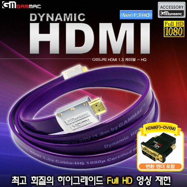 겜맥 HDMI 다이나믹 1.3 케이블 HQ (1.5 M)_이미지
