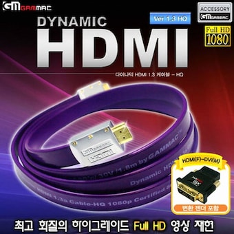 경문엔터테인먼트 겜맥 HDMI 다이나믹 1.3 케이블 HQ (1.5 M)