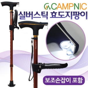 캠프닉 CN-1000 실버스틱 기본구성+보조손잡이_이미지