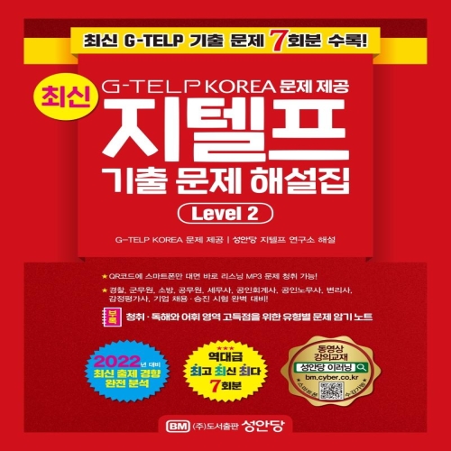 ���ȴ� �ֽ� ������ ���� ���� �ؼ��� Level 2 G-TELP KOREA ���� ����