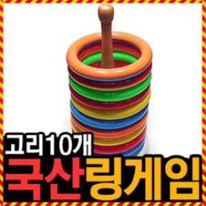 우야몰 우야몰 링고리 고리던지기 링게임 링던지기 링쌓기  링10개와 링대1개 가족게임