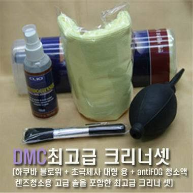 DMC 고급 클리너 세트_이미지