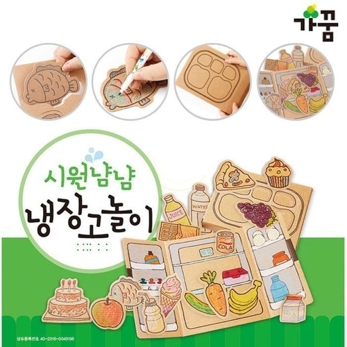 만들기diy 시원냠냠 냉장고놀이 NO.852 종이생각 만들기 놀이 47332790
