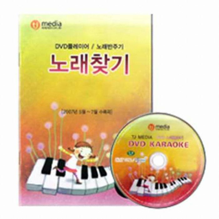 TJ미디어 TDV 반주기 신곡 CD 타이틀 및 노래책