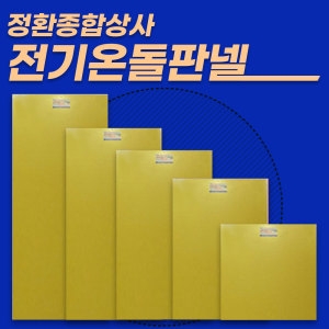 전기온돌판넬  바닥난방용 셀프시공 600x1700 전자파 차단 각종사이즈_이미지