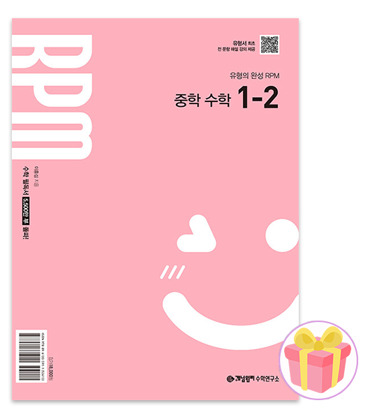 개념원리 RPM 알피엠 중학 수학 1-2 중학 중등 1학년 2학기 중1 2025 2098782_이미지