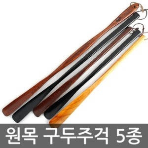 [불명] 삼화 원목 옻칠 구두주걱 10종 주걱_이미지