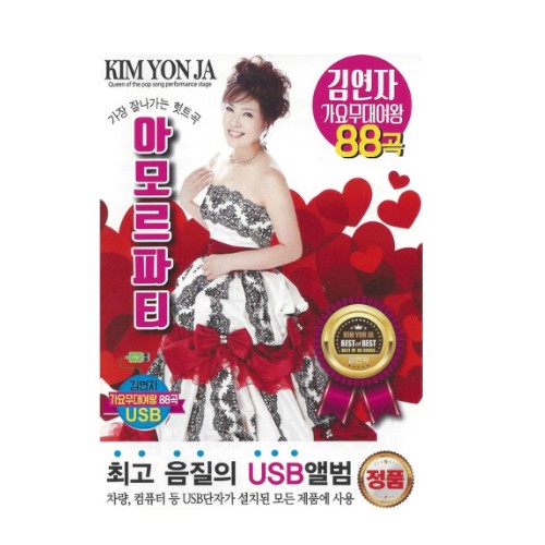 효도라디오 전용 음원 (김연자아모르파티88곡)_이미지