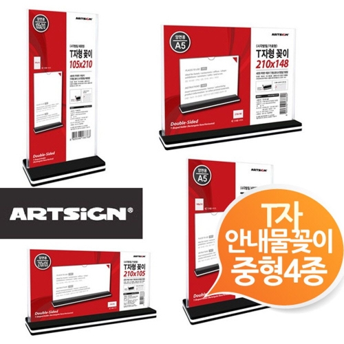 양면 사각받침 T자 안내물꽂이 중형 4종 게시판 꽂이_이미지
