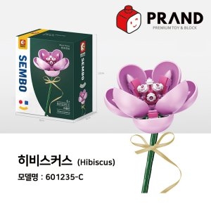 프랜디 중국 꽃 크리에이터 블럭 히비스커스 601235C 꽃다발 플라워