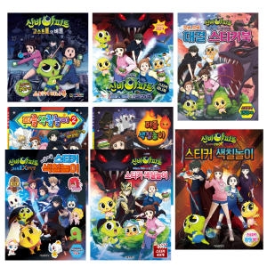 신비아파트 고스트볼X의 탄생 와글와글 스티커 퍼즐 색칠놀이 1 2 보드게임 미니북 공부 유아 책