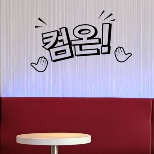 cc461-컴온_그래픽스티커