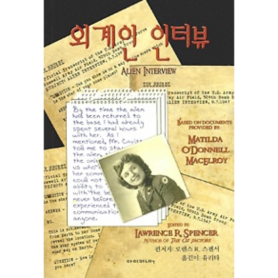 외계인 인터뷰_이미지
