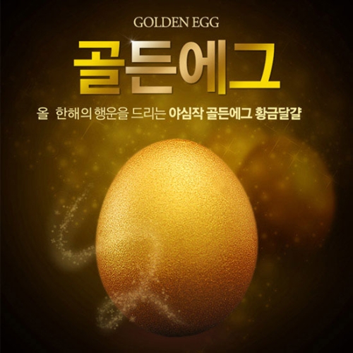 채담 맥반석에 구운 황금란 5구 (2개)_이미지