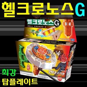 최강 탑플레이트 헬크로노스G