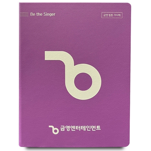금영 통합 필통 노래책 (정품)