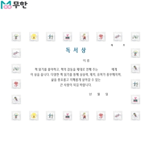 무한  팬시형 상장 A4 180g (독서상) [10매] 상품이미지