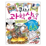 글송이 퀴즈 과학상식 (별난요리)_이미지