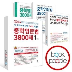 마더텅 중학영문법 3800제 3학년_이미지