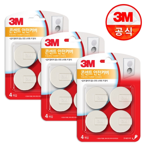 3M 전기 콘센트 안전커버 4개입 x3개 감전방지커버 3개