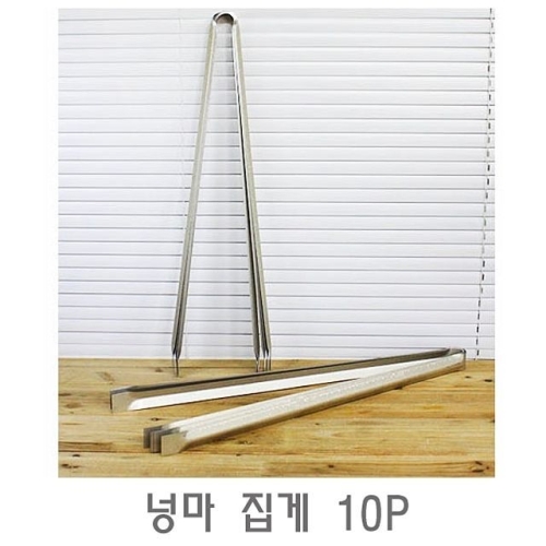승마산업 아연도금긴집게 10p 쓰레기집게 넝마집게 긴집게 청소집게 스텐집게_이미지