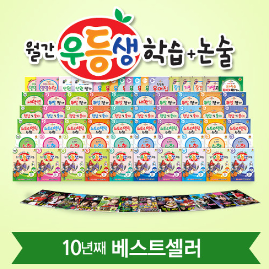 천재교육 2016년 월간우등생 학습+논술 1년 정기구독_이미지