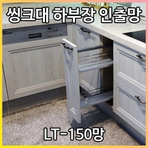  LT-150망 1단