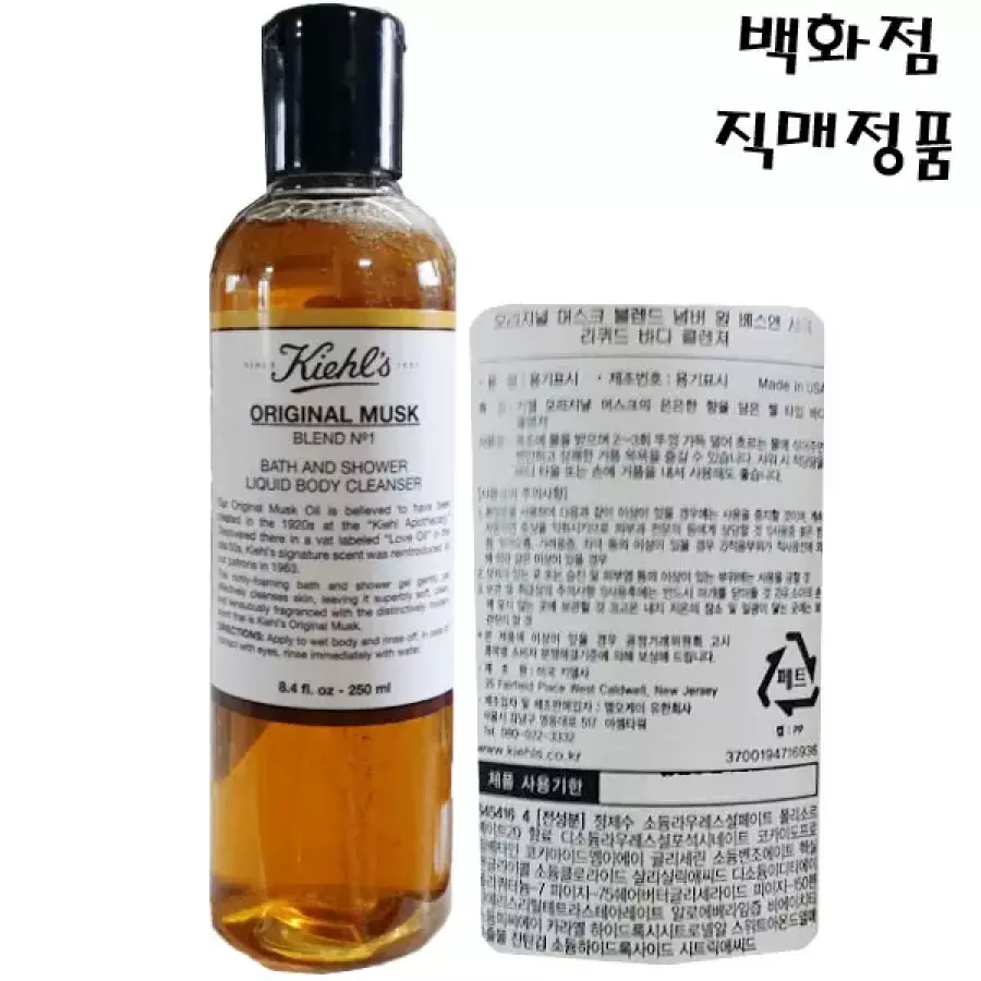 키엘 오리지널 머스크 배스 앤드 샤워 리퀴드 바디 클렌저 250ml_이미지