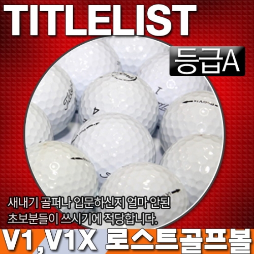 타이틀리스트 로스트볼 V1,V1x 로스트 볼 1PACK 10알_이미지