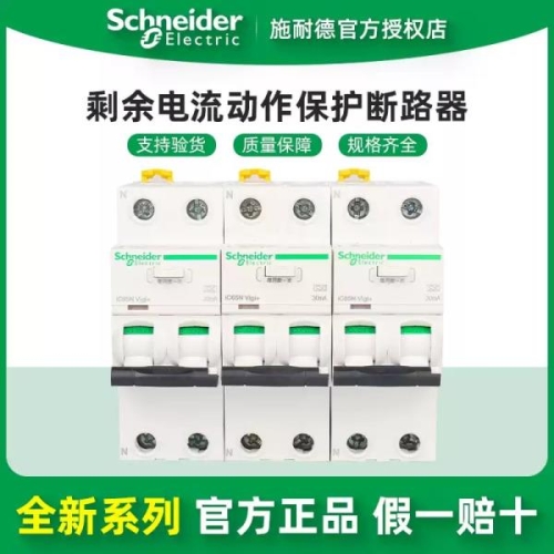 슈나이더 일렉트릭 IC65N 2P 통합 누설 회로 차단기 A9D65216 20 50/63 30mA이미지입니다. 누르면 해당 게시물로 새창이동합니다.