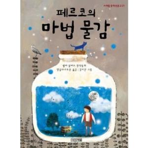 사계절출판사 페르코의 마법 물감이미지입니다. 누르면 해당 게시물로 새창이동합니다.