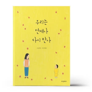 스콜라 우리는 언제나 다시 만나