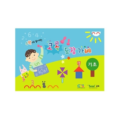 KS3334 코콕도장가베 기초 교재