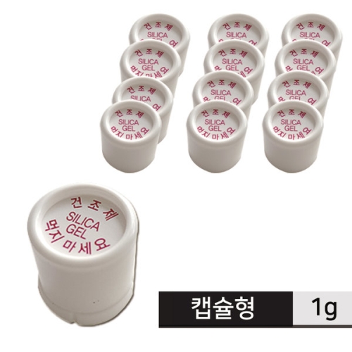 [불명] 실리카겔 캡슐형 1g (1000개)