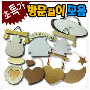 방문걸이만들기/통나무 문패 재료