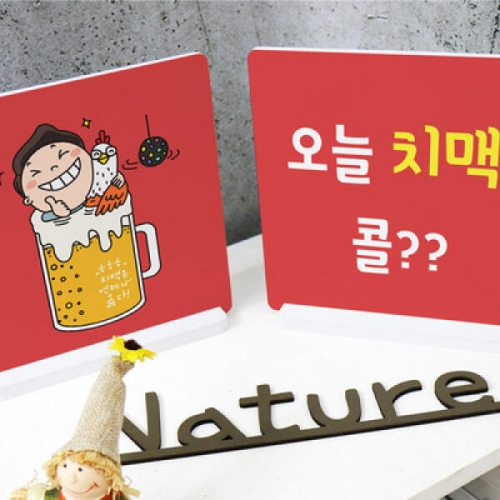 cd003-스탠드액자2P_오늘치맥콜