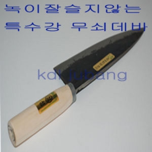 특수강데바/중/삼성칼/무쇠데바/막칼/사시미/토막칼/생선칼/무쇠칼/남원데바/용데바/오로시데바/닭칼/낚시