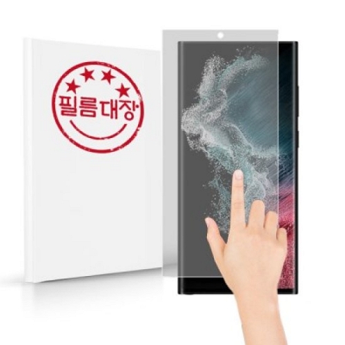 갤럭시S22 울트라 지문방지 액정보호필름