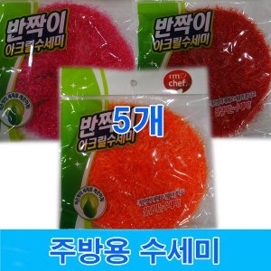 고급 아크릴 수세미5개/주방용품.뜨개실수공예.위생_이미지